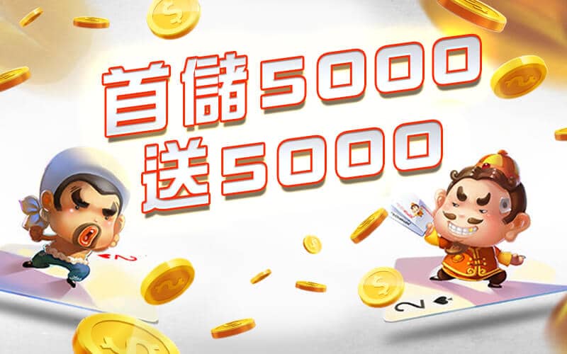 P98娛樂城-首儲5000送5000